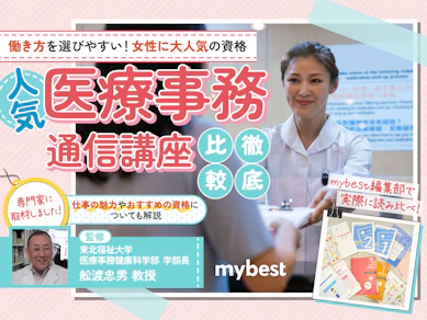 医療事務通信講座のおすすめ人気ランキング6選【2025年徹底比較】
