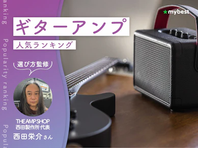 ギターアンプのおすすめ人気ランキング【専門家監修!2026年10月】