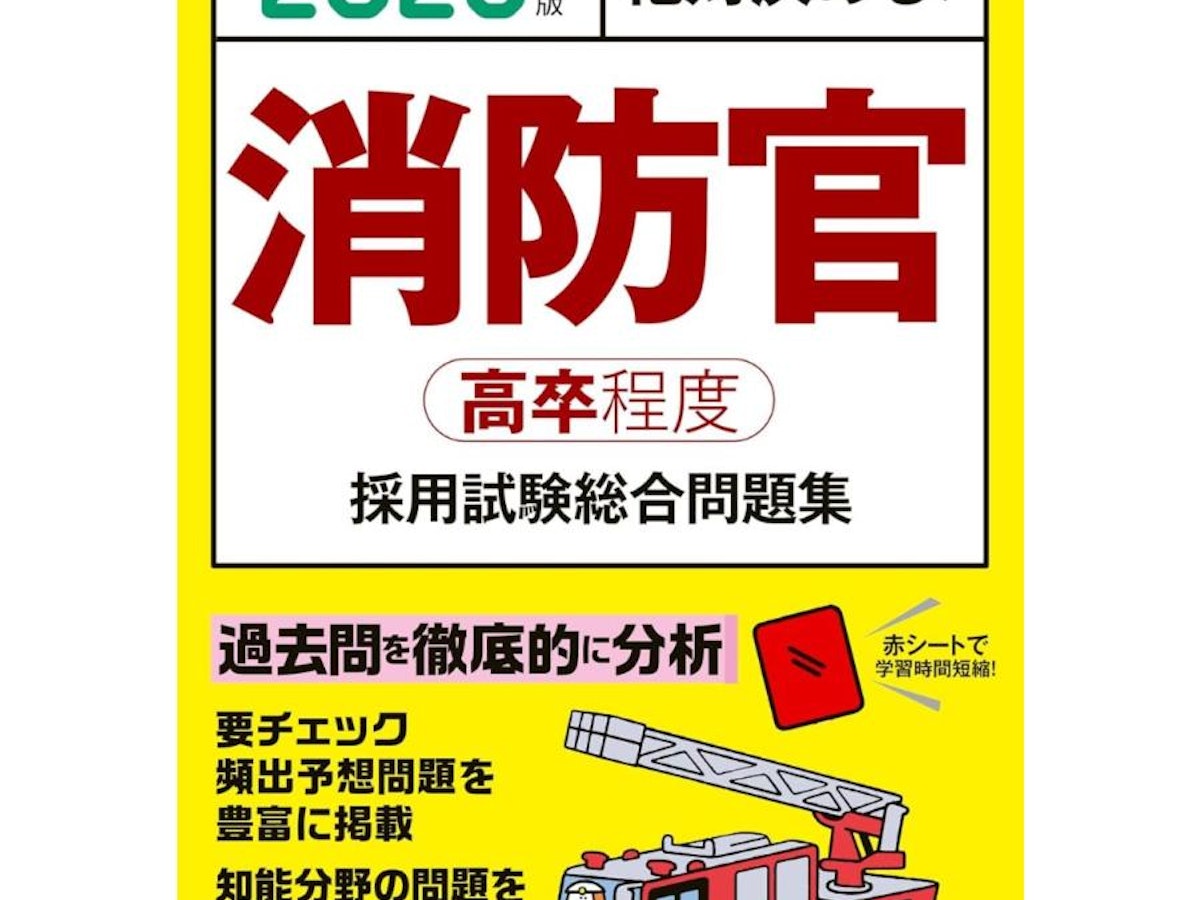 ユーキャン大卒向け警察官・消防士試験対策資料(Ⅰ類) 警察官 ユーキャン大卒向け警察官・消防士試験対策資料(Ⅰ類) 警察官