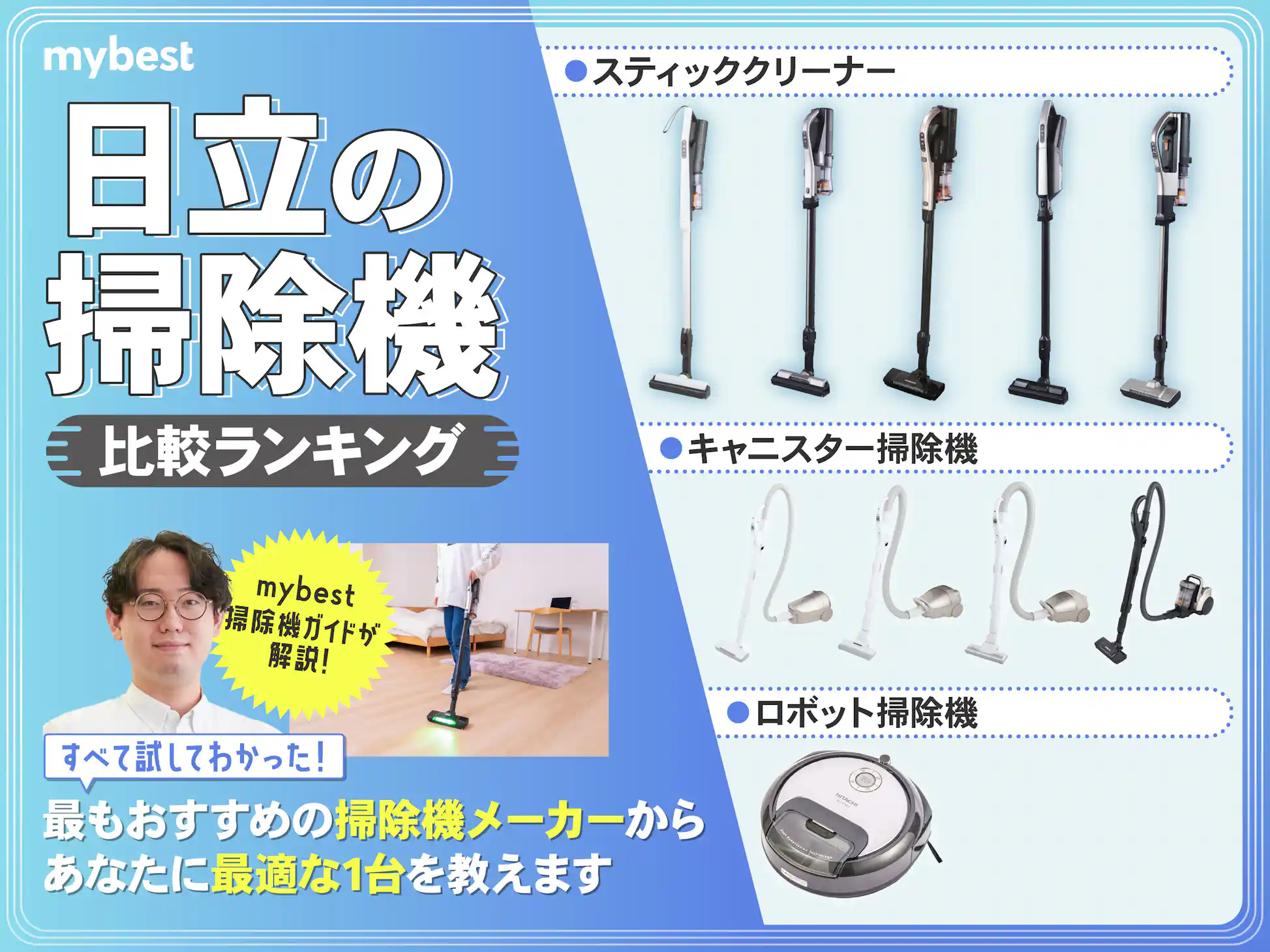 日立の掃除機のおすすめ人気ランキング【2025年12月】 | マイベスト 日立の掃除機のおすすめ人気ランキング【2025年12月】 | マイベスト