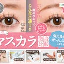 【徹底比較】マスカラのおすすめ人気ランキング【カールキープできてダマにならないのは?2026年5月】