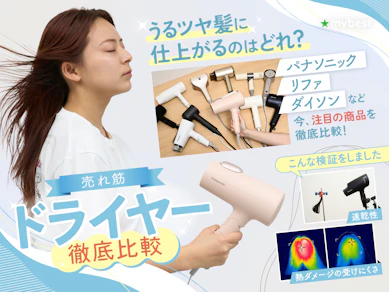 ヘアドライヤーおすすめ人気ランキング【2025年12月最新~速乾性・風量・ダメージ・静音性を徹底比較~美容師・専門家による選び方解説も】