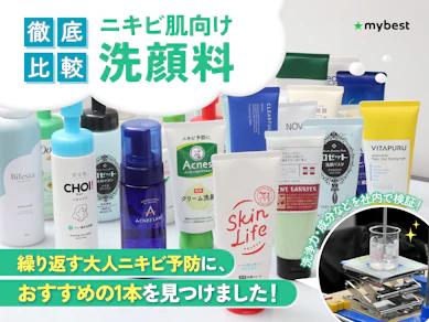 【徹底比較】ニキビ肌向け洗顔料のおすすめ人気ランキング【ドラッグストアで買える商品も!|2025年11月】