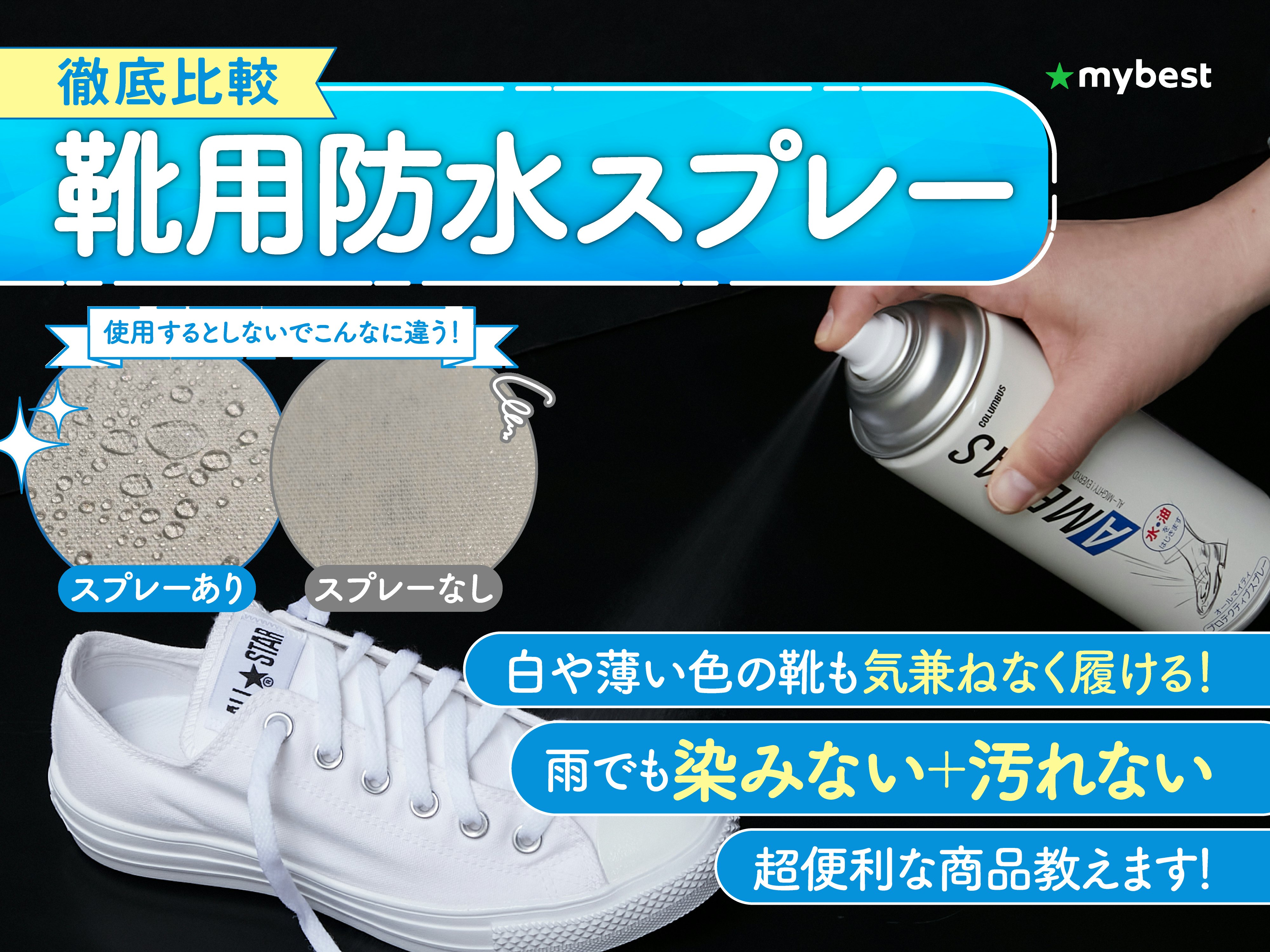 【徹底比較】靴用防水スプレーのおすすめ人気ランキング