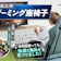 【徹底比較】ゲーミング座椅子のおすすめ人気ランキング【2026年4月】