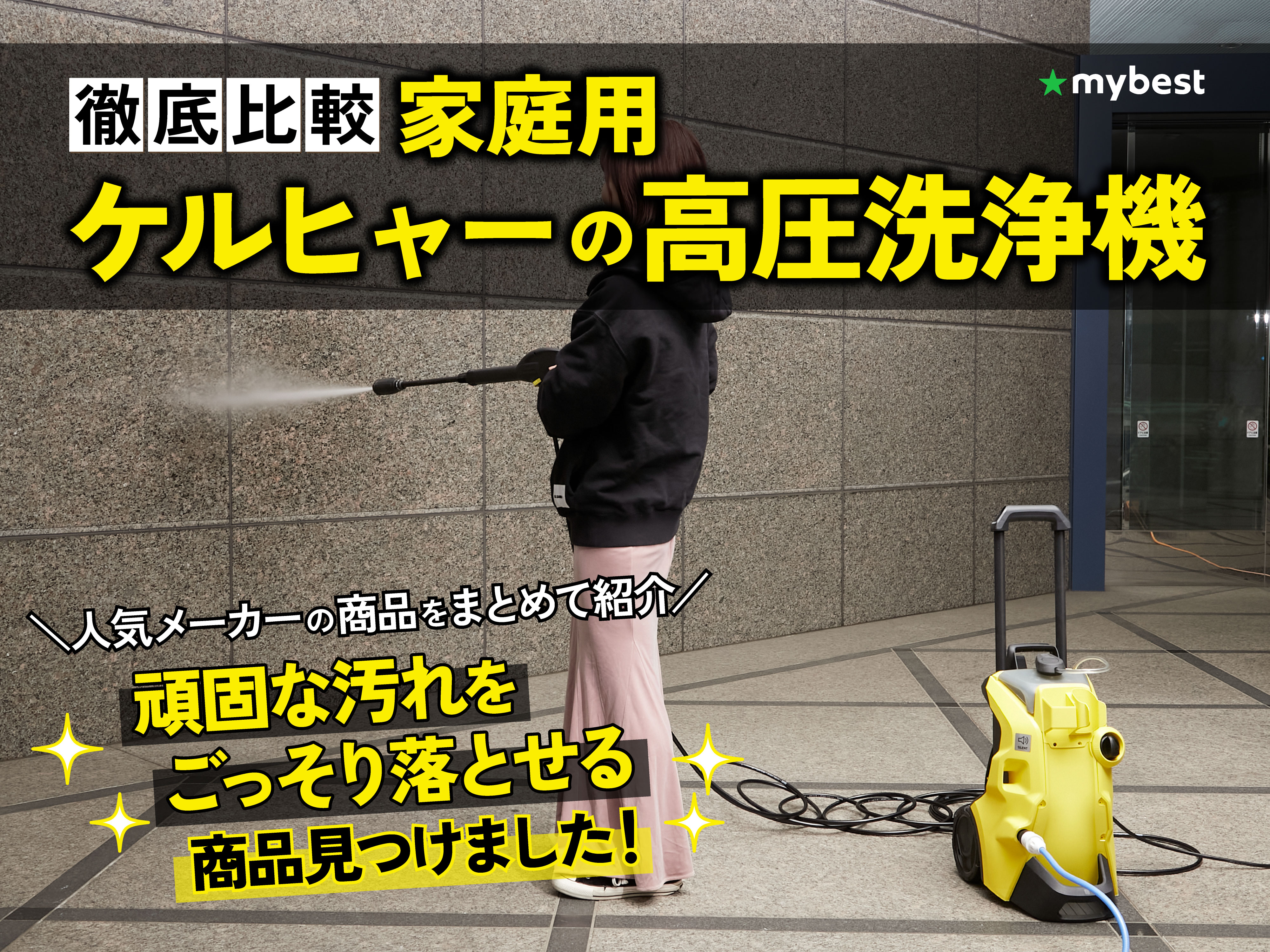 ケルヒャー 高圧洗浄機K2サイレントの高圧ホース(8m)とバリオス