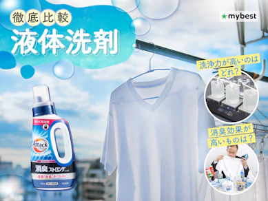 【徹底比較】液体洗剤のおすすめ人気ランキング【2026年3月】