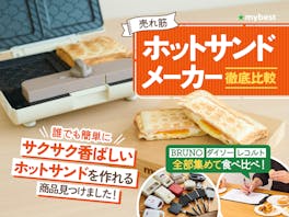 【徹底比較】ホットサンドメーカーのおすすめ人気ランキング【電気式も!2026年】
