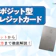 デポジット型クレジットカードのおすすめ人気ランキング