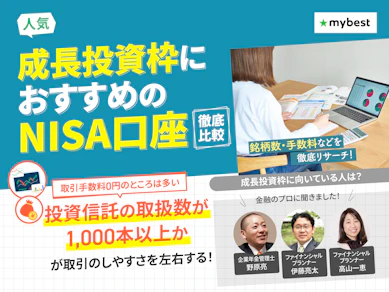【2026年7月】NISA口座のおすすめ人気ランキング【証券会社はどこがいい?14社を徹底比較】