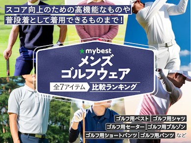 メンズゴルフウェアのおすすめ人気ランキング【2026年3月】