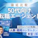50代向け転職エージェントおすすめ人気ランキング【業界職種・属性別に解説!71人に聞いた選び方と転職のコツも紹介!2026年5月徹底比較】