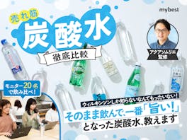【徹底比較】炭酸水のおすすめ人気ランキング【美味しさ最強は?2026年4月】