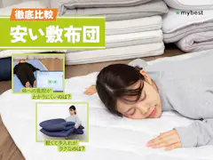 徹底比較】ニトリの洗える敷布団のおすすめ人気ランキング【2026年 徹底比較】ニトリの洗える敷布団のおすすめ人気ランキング【2026年