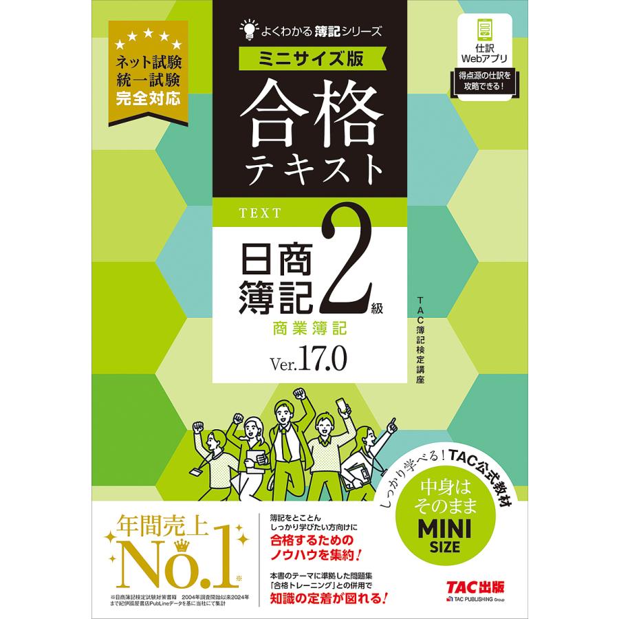 簿記2級のテキストのおすすめ人気ランキング【2026年9月】 | マイベスト