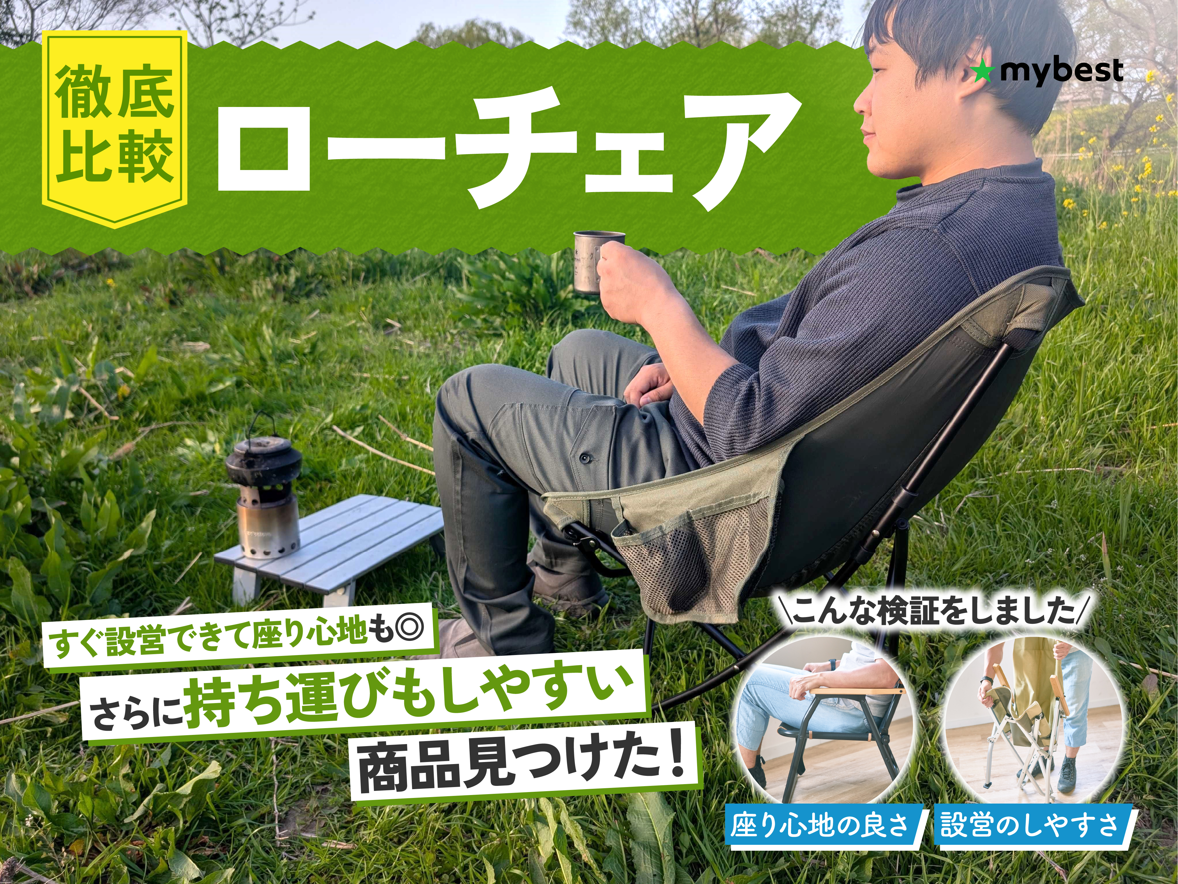 徹底比較】ローチェアのおすすめ人気ランキング【キャンプ・アウトドア
