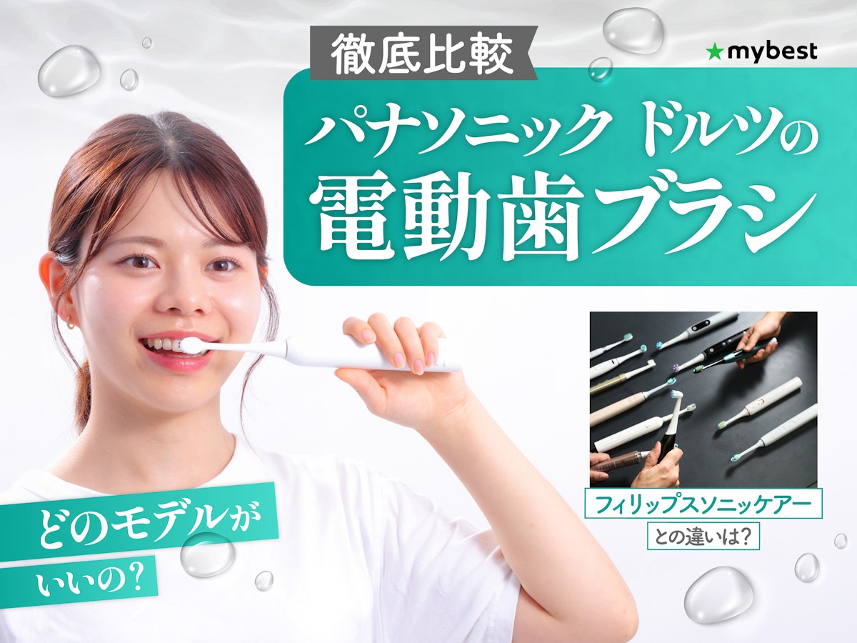 徹底比較】パナソニック ドルツの電動歯ブラシのおすすめ人気 徹底比較】パナソニック ドルツの電動歯ブラシのおすすめ人気