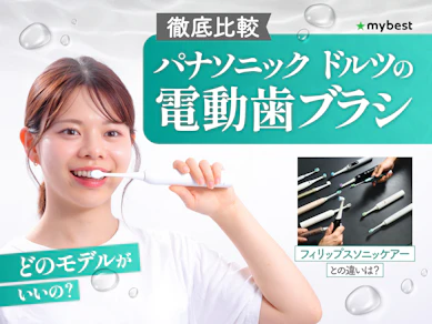 【徹底比較】パナソニック ドルツの電動歯ブラシのおすすめ人気ランキング【2025年】