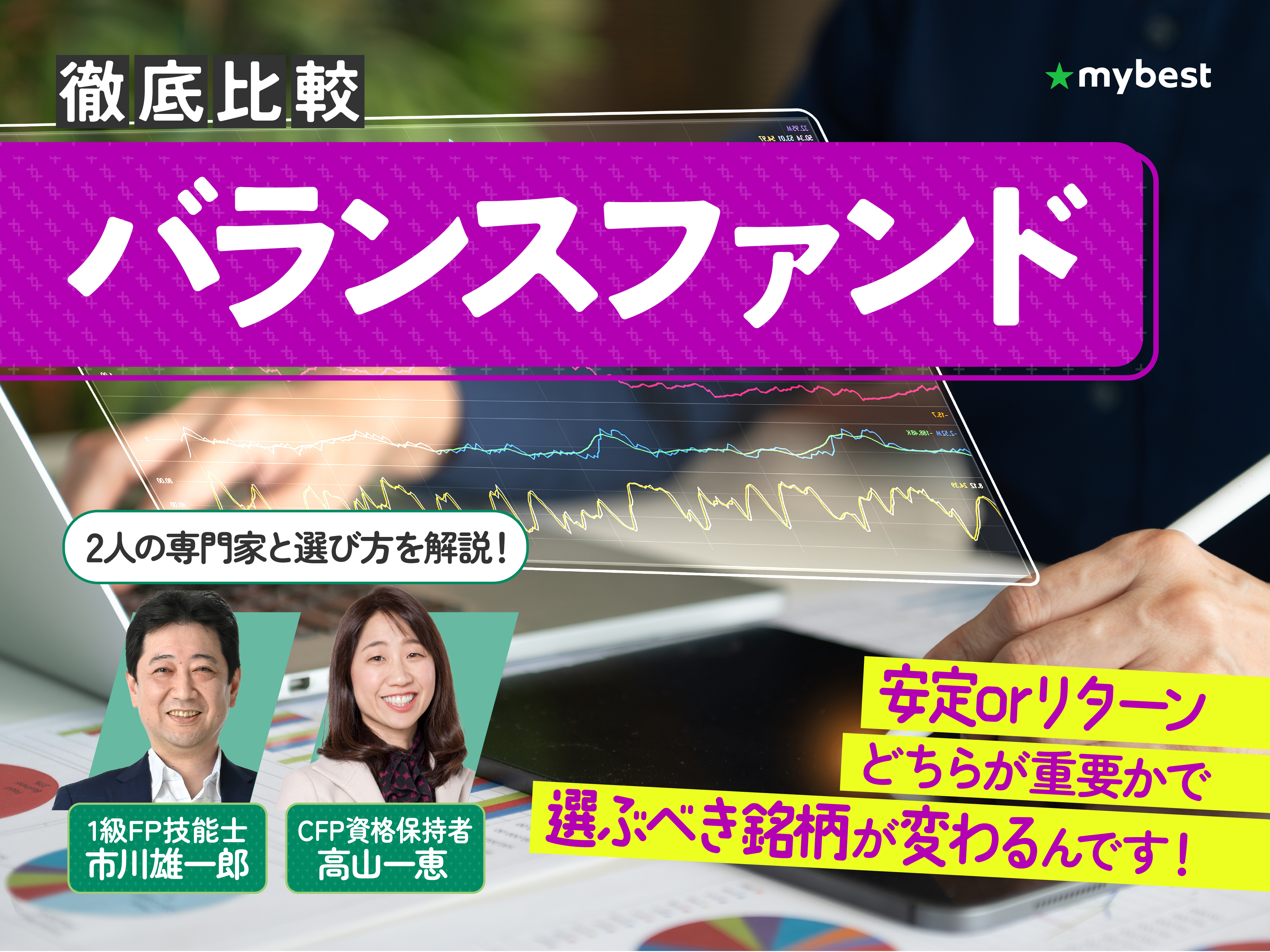 徹底比較】バランスファンドのおすすめ人気ランキング【2025年】 | マイベスト