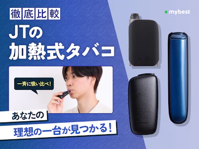 【徹底比較】JTの加熱式タバコのおすすめ人気ランキング【2026年5月】