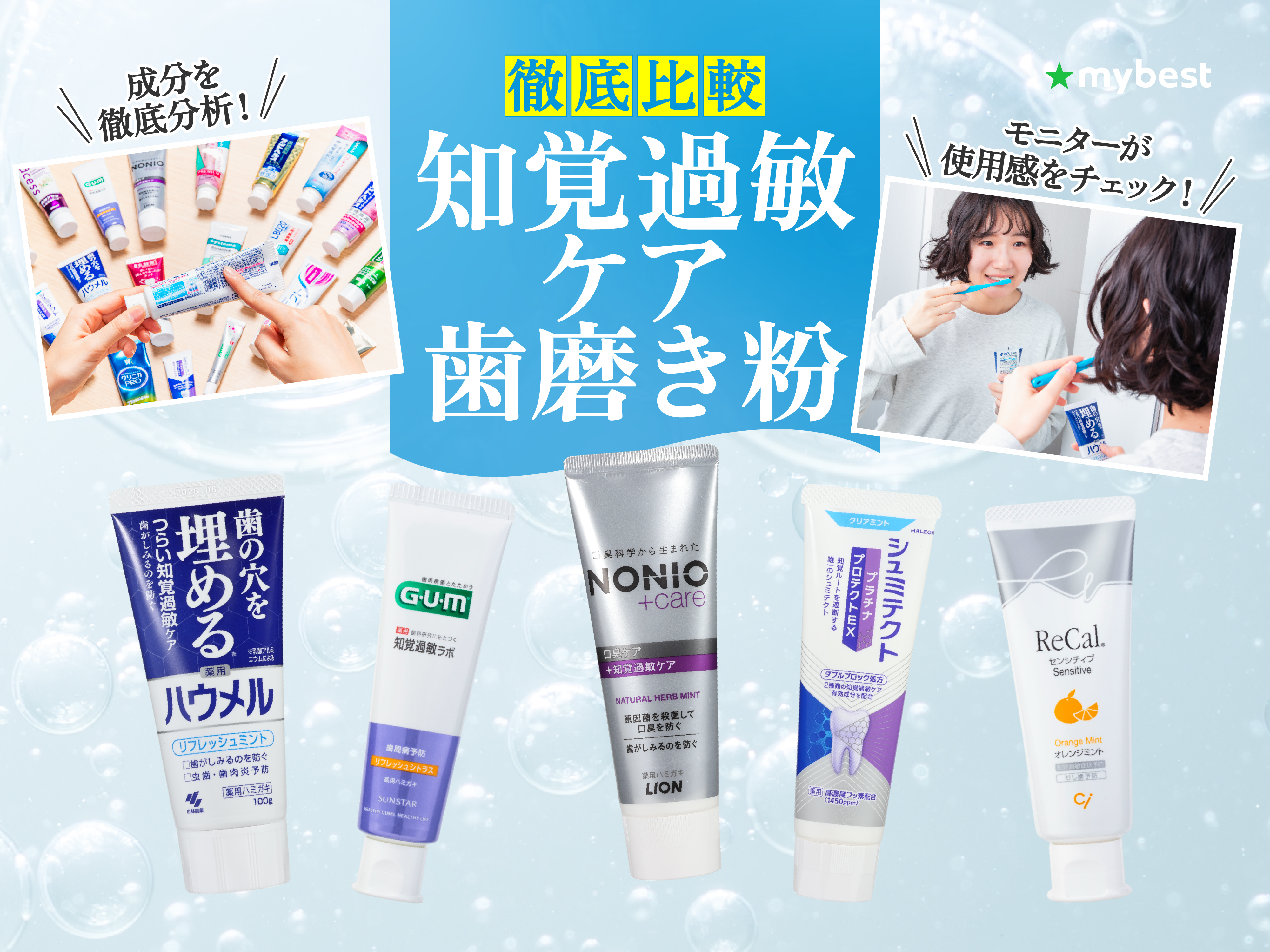 知覚 過敏 歯磨き粉