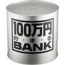 貯金箱のおすすめ人気ランキング【2026年6月】