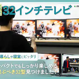 TVS REGZA ハイビジョン液晶テレビ 32V35Nの口コミ・評判は?実際に TVS REGZA ハイビジョン液晶テレビ 32V35Nの口コミ・評判は?実際に