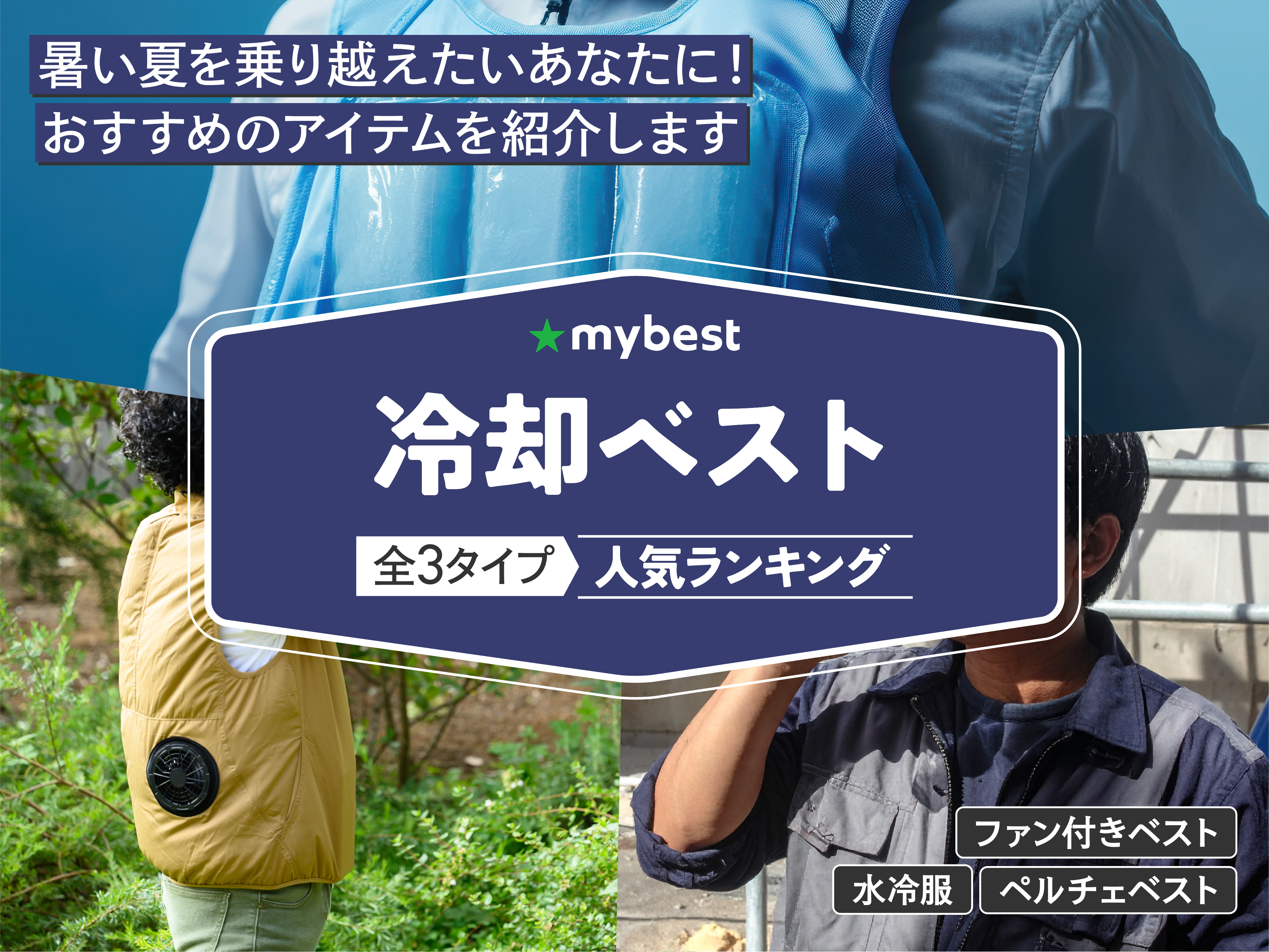 洗濯可！ペルチェベスト 4枚プレート30000mAhバッテリー クールベスト 洗濯可！ペルチェベスト 4枚プレート30000mAhバッテリー クール