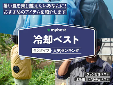 冷却ベストのおすすめ人気ランキング【2025年11月】