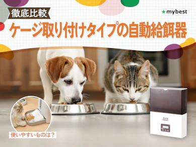 【徹底比較】ケージ取り付けタイプの自動給餌器のおすすめ人気ランキング【2026年3月】
