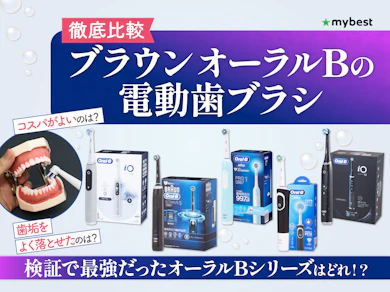 ブラウン オーラルBの電動歯ブラシ