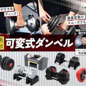 4WD 可変式ダンベル 24kg 2個セットをレビュー!クチコミ・評判をもと 4WD 可変式ダンベル 24kg 2個セットをレビュー!クチコミ・評判をもと