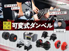 NUO FLEXBELL 可変式ダンベル flexbell20-2を検証レビュー!可変式 NUO FLEXBELL 可変式ダンベル flexbell20-2を検証レビュー!可変式