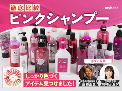 【徹底比較】ピンクシャンプーのおすすめ人気ランキング【赤シャンプーも紹介!2026年1月】