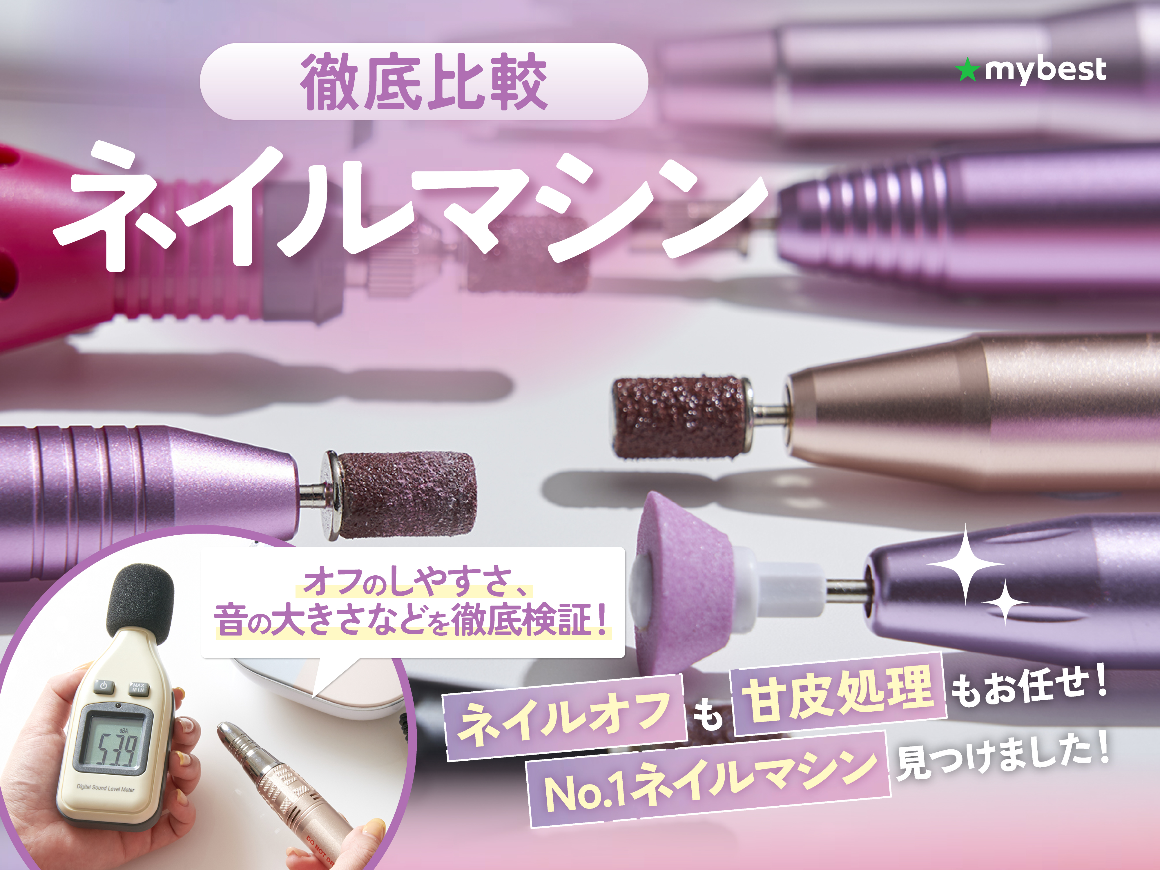 ネイルマシーン SHINYGEL Professional：ポータブルネイルマシンD2