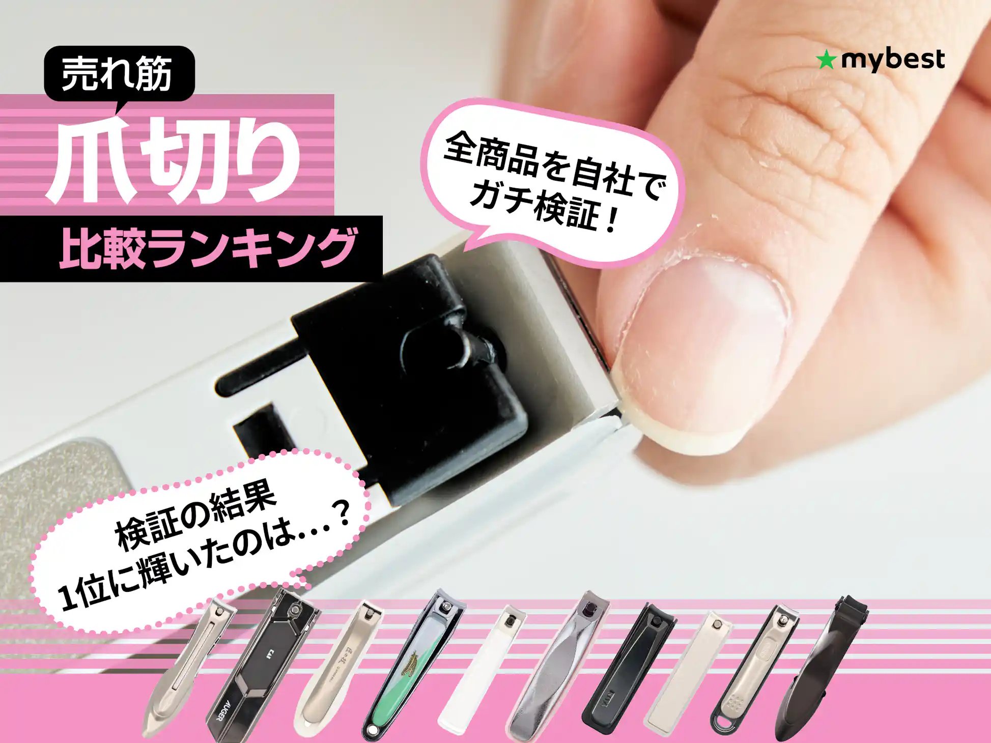 ホワイト/ピンク 爪切り 滑り止め付き 抜けで ホワイト/ピンク 爪切り 滑り止め付き 抜けで