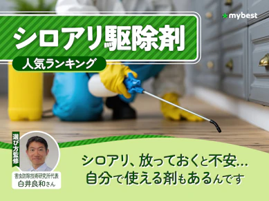 シロアリ駆除剤のおすすめ人気ランキング【2026年8月】