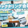 【2026年】ファクタリングのおすすめ人気ランキング【24社を徹底比較!法人・個人どちらも紹介】