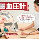 【徹底比較】血圧計のおすすめ人気ランキング【正確に測れるのはどれ?2026年5月】