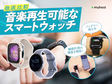 【徹底比較】音楽再生可能なスマートウォッチのおすすめ人気ランキング【2026年4月】