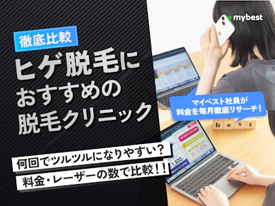ヒゲ脱毛におすすめの医療脱毛クリニックの人気ランキング【14クリニックを徹底比較!値段が安いのは?2026年3月】