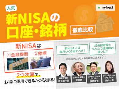 新NISAのおすすめ人気ランキング【銘柄・口座を徹底比較!2025年】