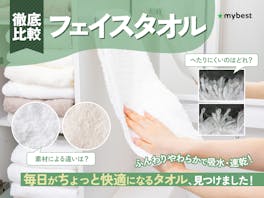【徹底比較】フェイスタオルのおすすめ人気ランキング【2026年4月】