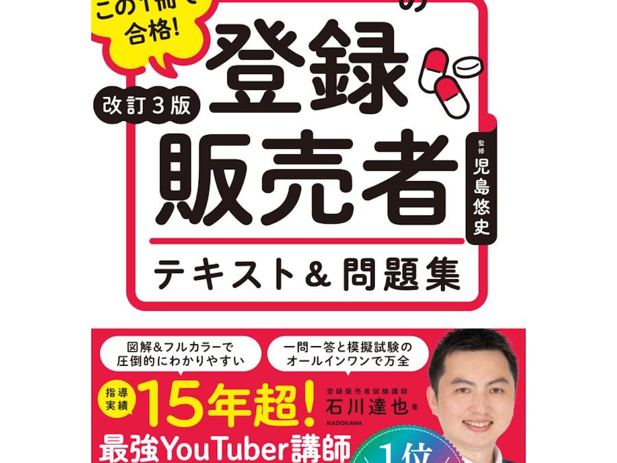 ユーキャン登録販売者テキスト ユーキャン登録販売者テキスト