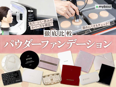【徹底比較】パウダーファンデーションのおすすめ人気ランキング【崩れにくいのは?2026年3月】