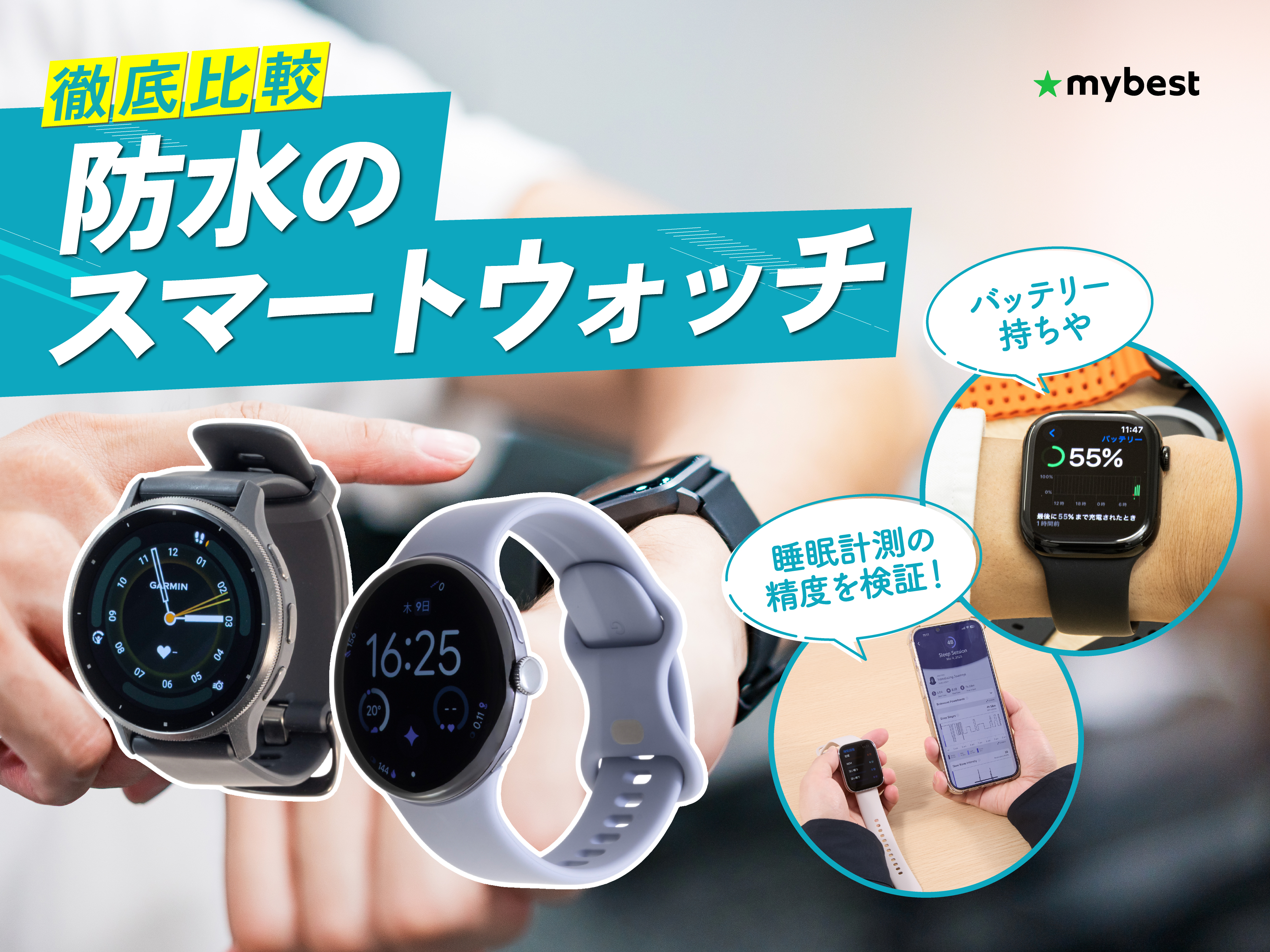 徹底比較】防水のスマートウォッチのおすすめ人気ランキング【2026年5