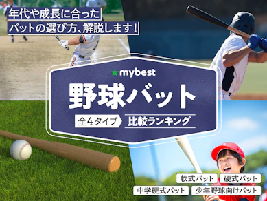 野球バットのおすすめ人気ランキング【2026年3月】
