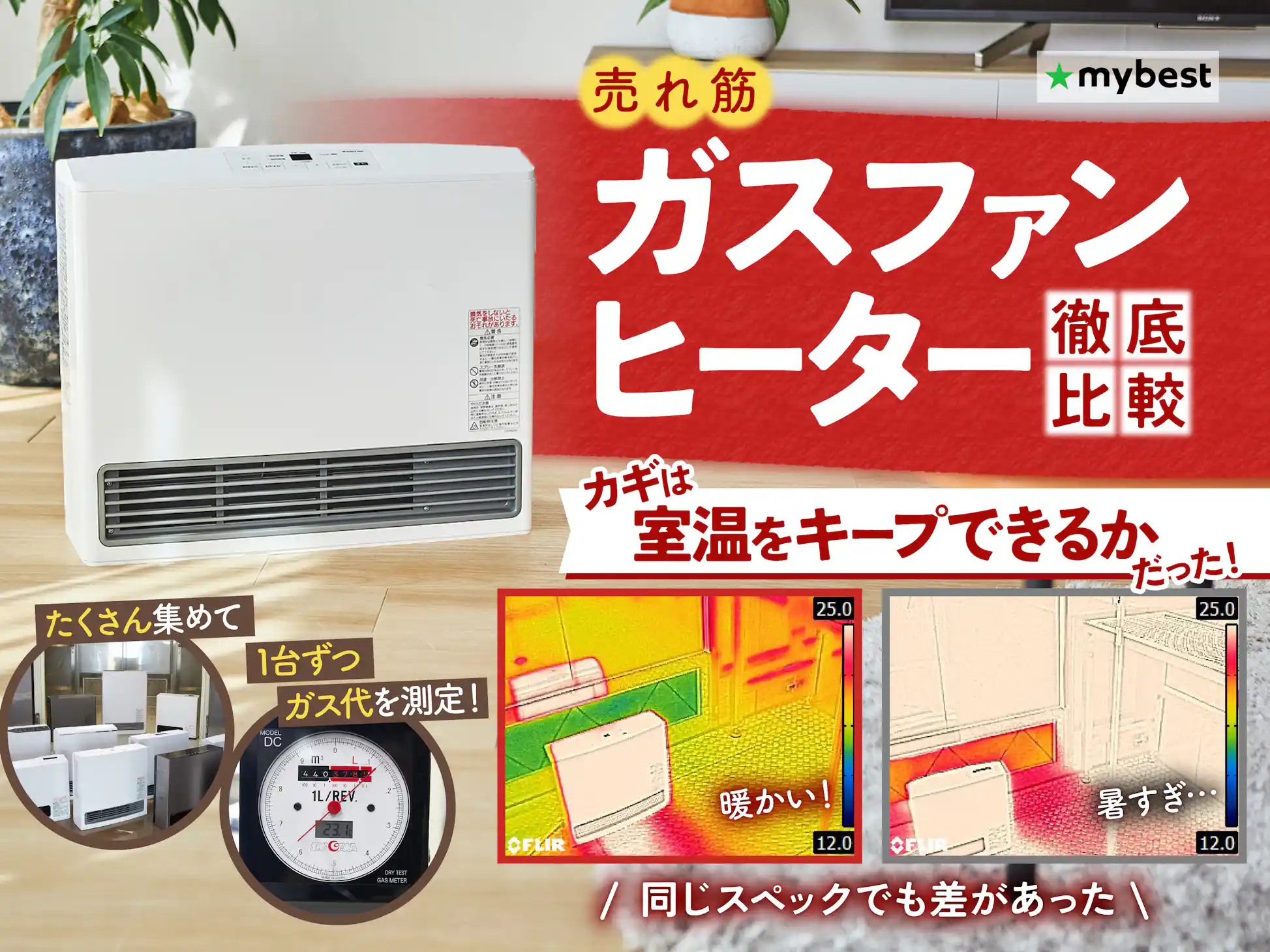 徹底比較】ガスファンヒーターのおすすめ人気ランキング【都市 徹底比較】ガスファンヒーターのおすすめ人気ランキング【都市
