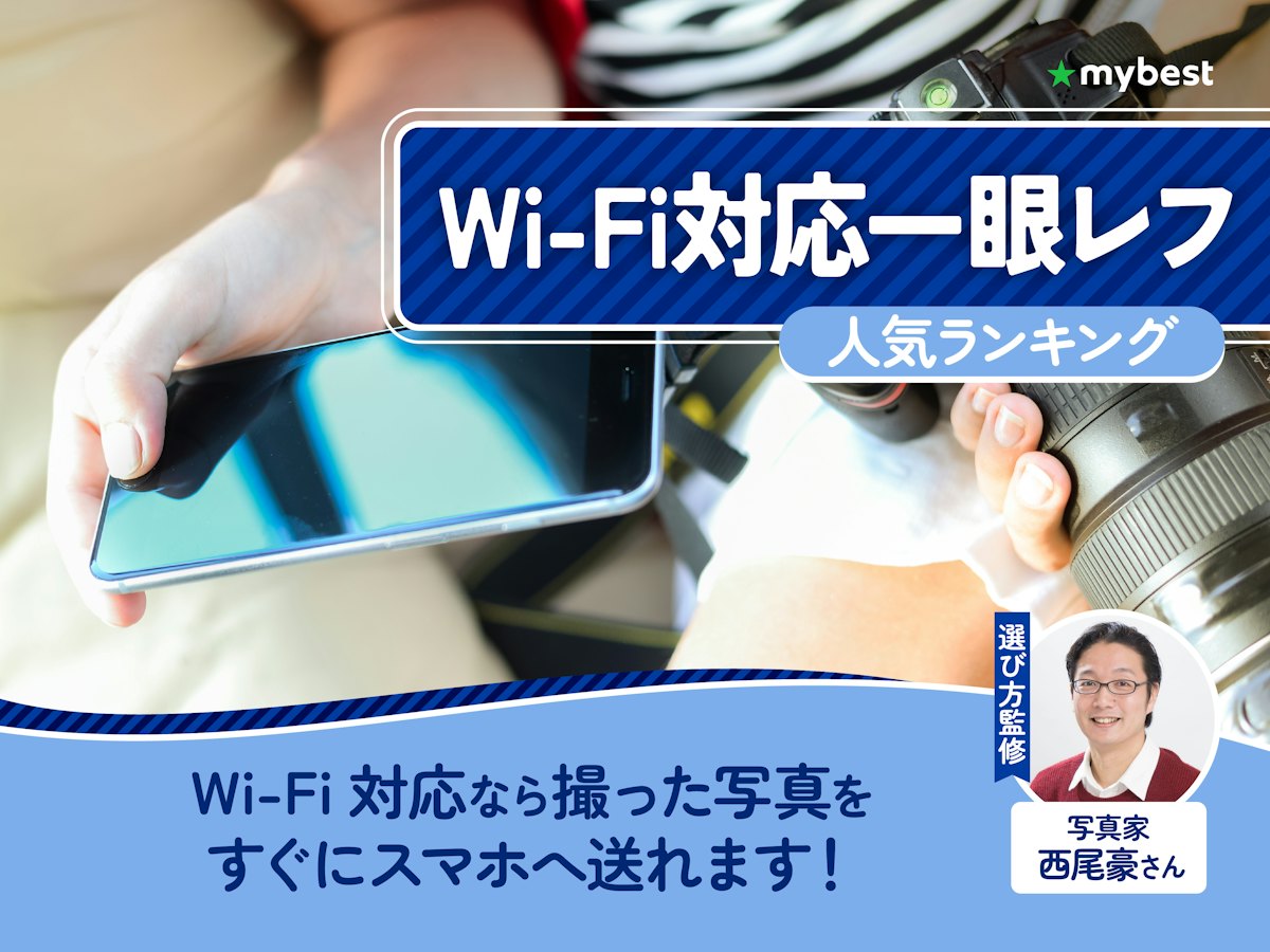 Wi-Fi対応一眼レフのおすすめ人気ランキング【初心者も簡単にデータを Wi-Fi対応一眼レフのおすすめ人気ランキング【初心者も簡単にデータを