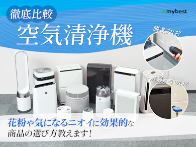 空気清浄機